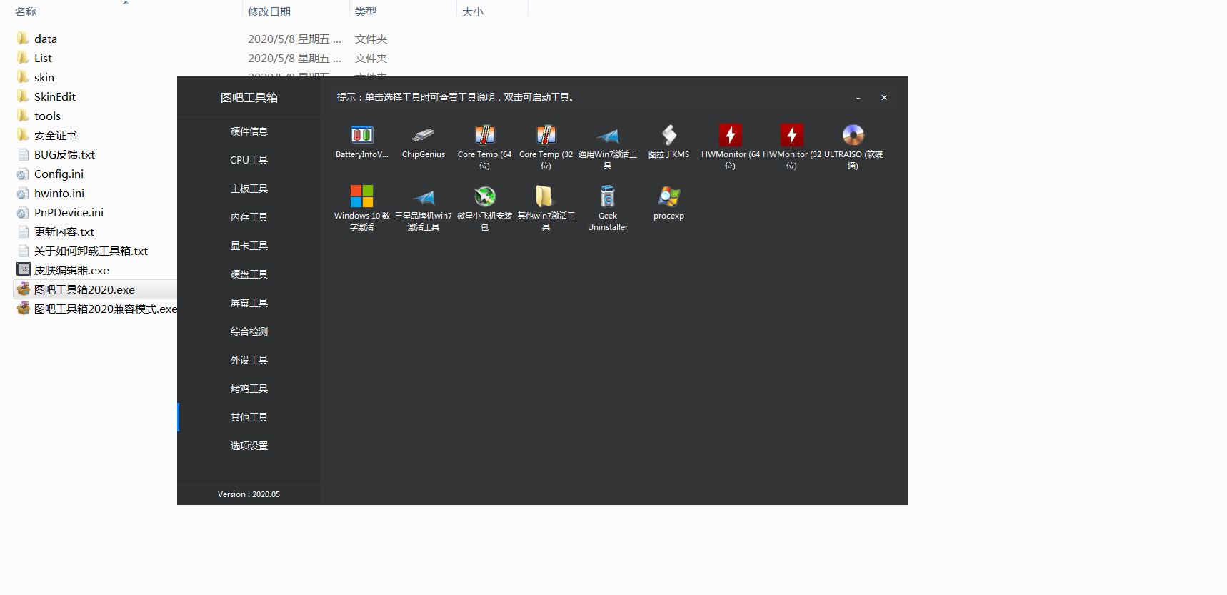 图吧工具箱：全面硬件检测工具集插图1