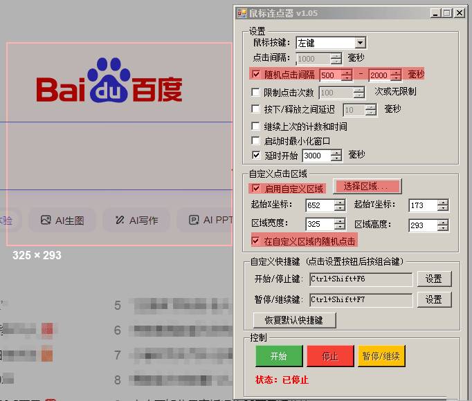 PC鼠标自动点击器绿色免安装版v1.05功能介绍插图