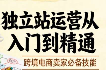 BB姐独立站运营大全插图