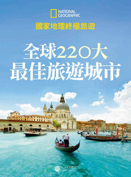 全球220大最佳旅游城市综合榜单插图