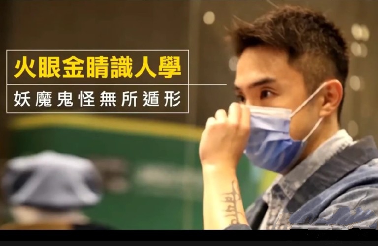 【第9692期】奥克《火眼金睛识人学》妖魔鬼怪无所遁形