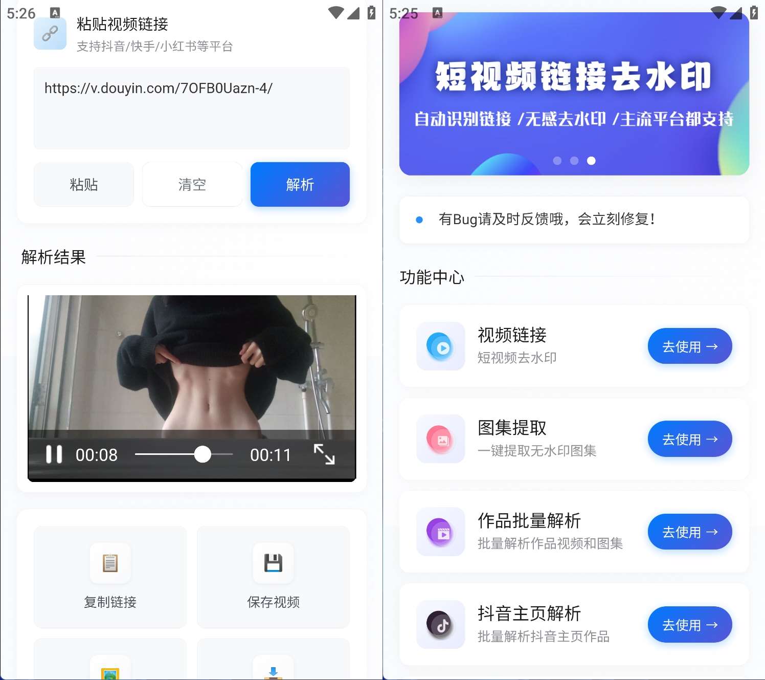 安卓解印v1.7：多款应用短视频去水印，包括快手、抖音等插图