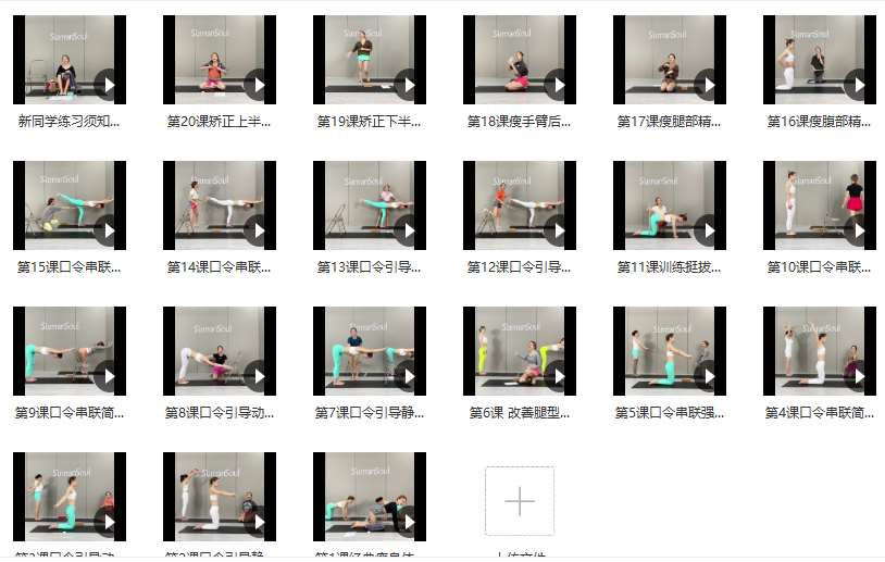sumansoul二姐瑜伽课程大纲插图
