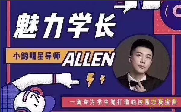 魅力学长恋爱课堂：校园恋爱的制胜秘诀插图