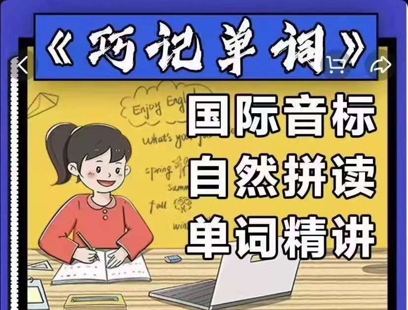 音标学习与自然拼读：单词记忆终极指南插图