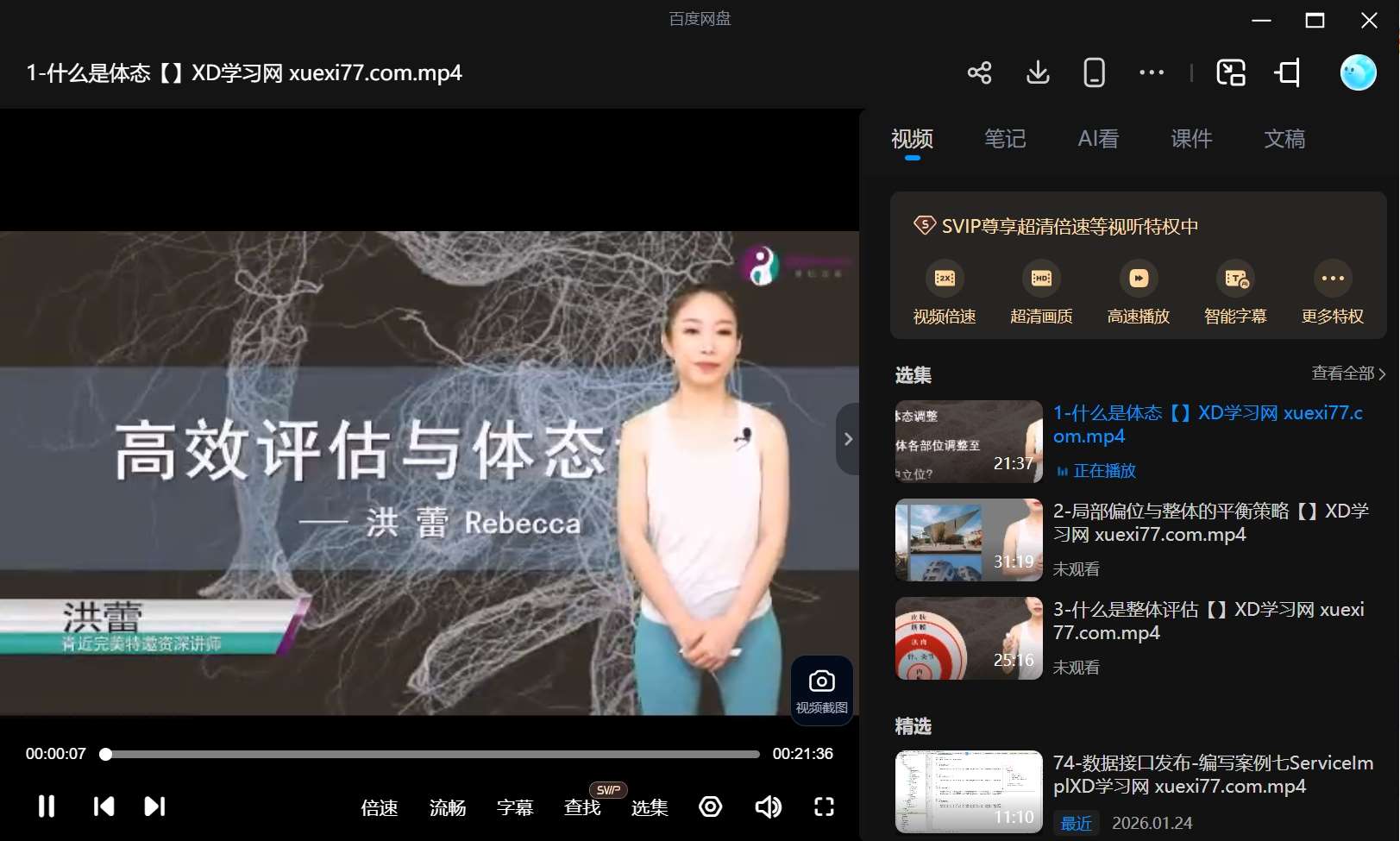 体态评估与健身锻炼的关联插图