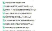 零基础入门学唱歌（完结）