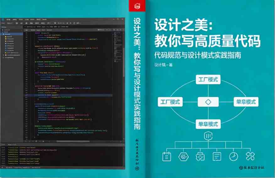 设计模式的实战应用：编写高质量代码指南插图