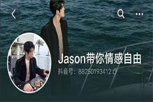 Jason3万私教课2026年2月最新版108G