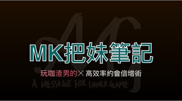 AMG《MK把妹笔记》+《进击的玩家》5GB