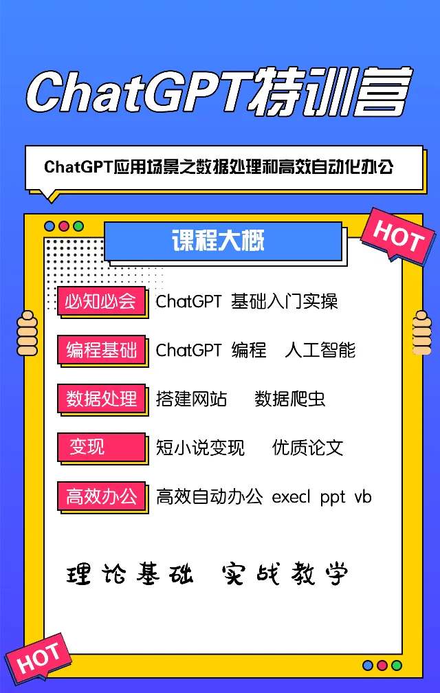 ChatGPT应用场景之数据处理和高效自动化办公