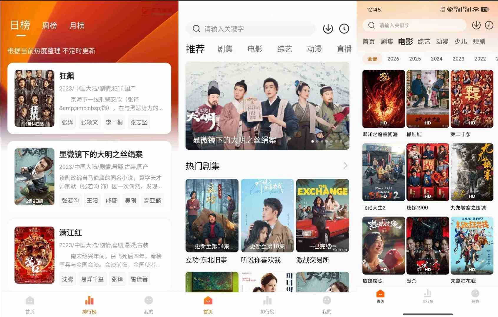 安卓小黄人影视v2.0.1多影视源去除VIP功能免登录无广告版
