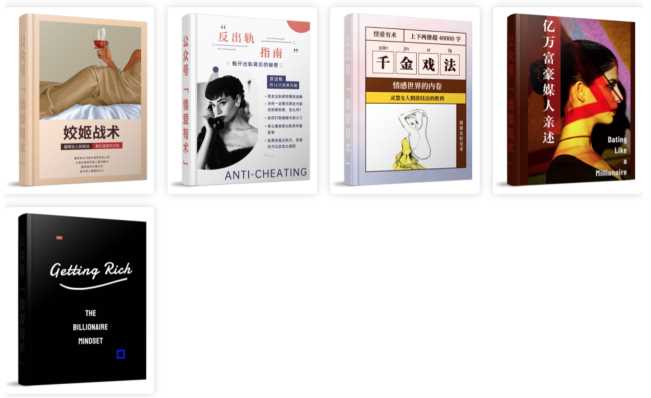 情爱有术13本PDF合集：《绿茶‮绪情‬操控术》《姣姬战术》《猎女口技》《婚恋中的吸金御财术》《精‮男英‬结识全攻略》《千金戏法》《绿‮高茶‬嫁手册》《读懂‮级超‬富豪》