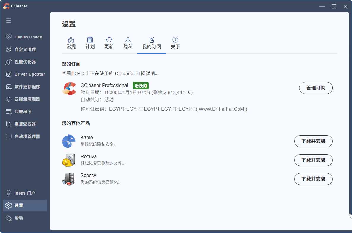CCleaner系统优化和隐私保护系统清理v7.6.127中文破解版