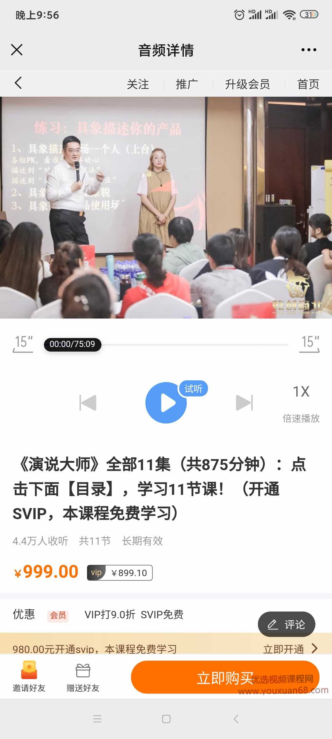 张—楠·演说大师 口才艺术