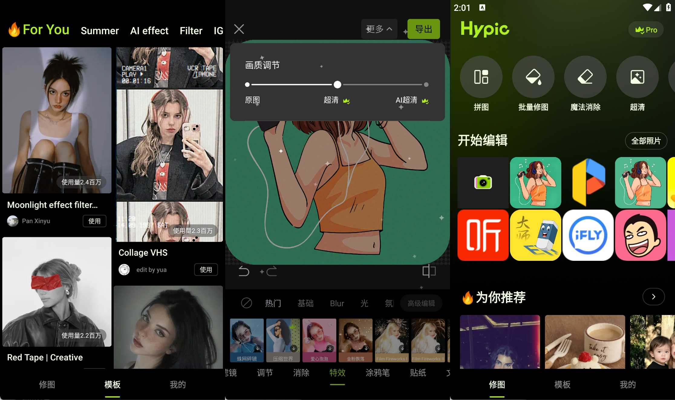 安卓醒图国际版Hypic v8.4.0解锁所有VIP模板,滤镜,特效免费使用