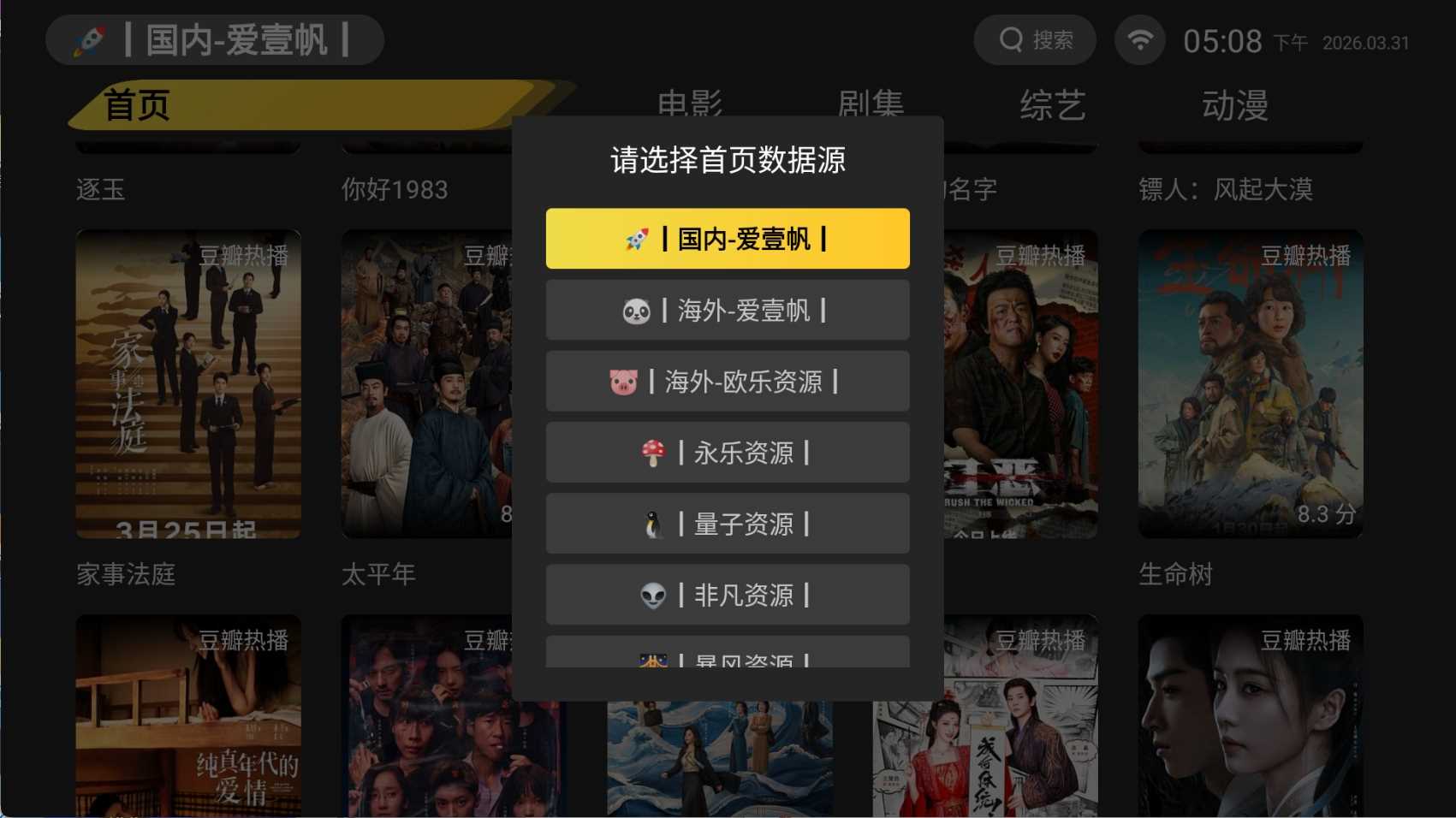 安卓电影天堂TV版影院v1.0.13内置多源影视追剧盒子TV