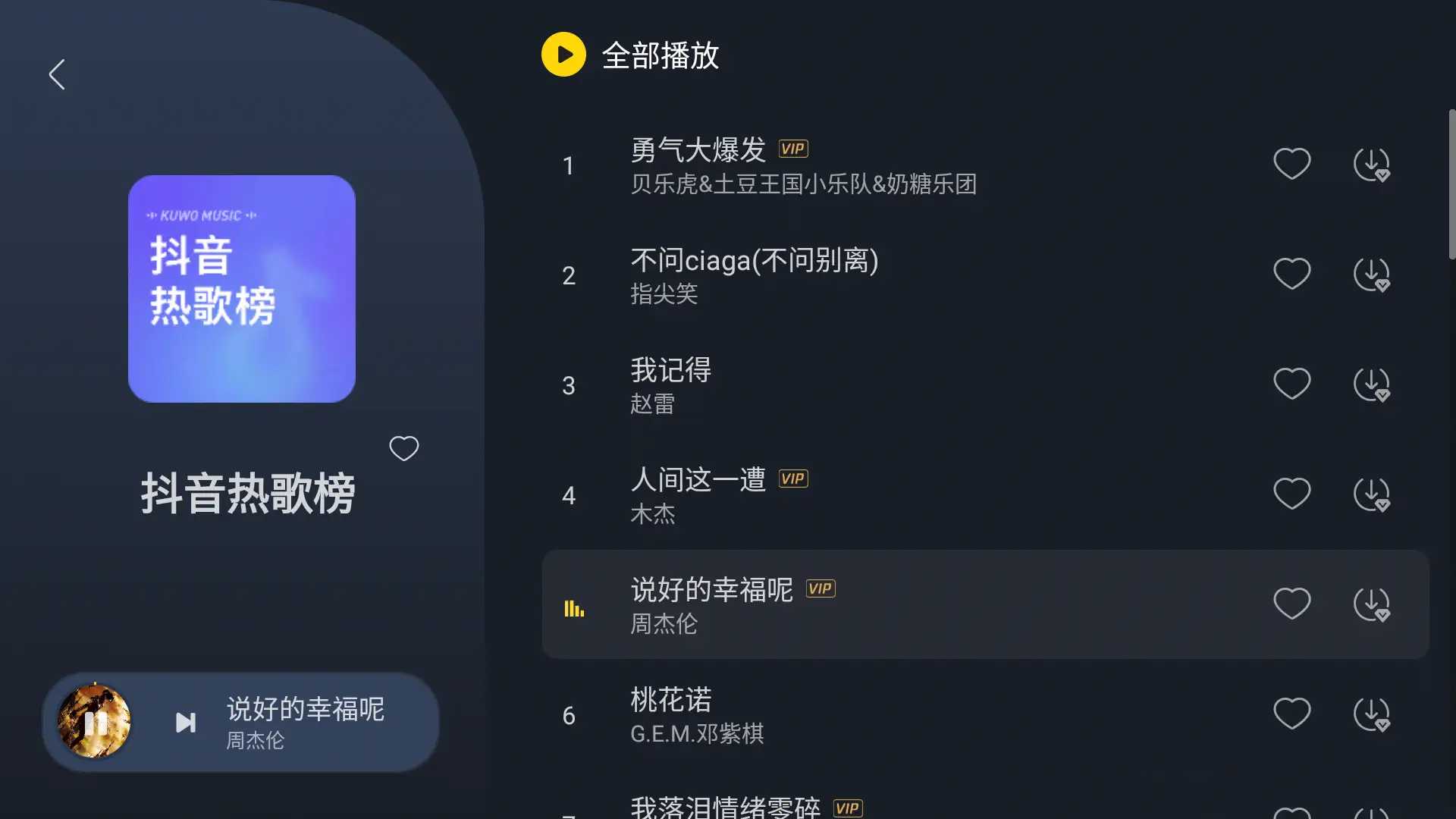 安卓酷我音乐车机版v7.6.6.211破解VIP会员版 享受无损音乐