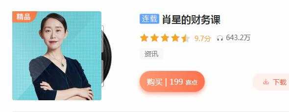 清华名师肖星的财务课