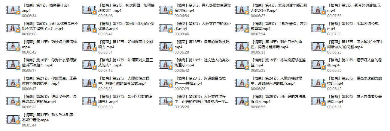 黄栗子《高情商说话技巧》