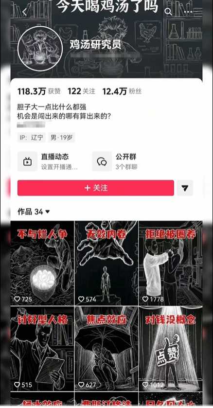 心理动画视频(鸡汤研究员)