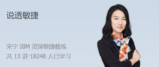 说透敏捷 从原理到实战带你落地敏捷