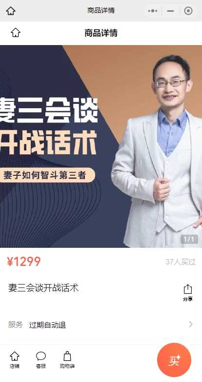 朱身勇《妻三会谈开战话术》价值1299