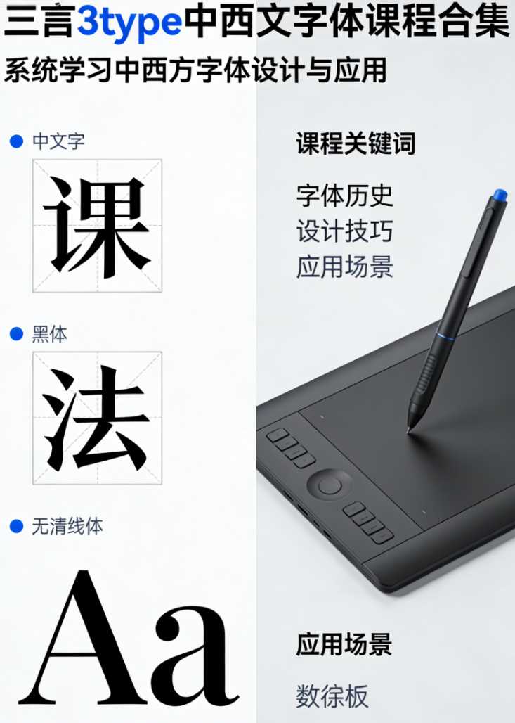 三言3type中西文字体课程合集