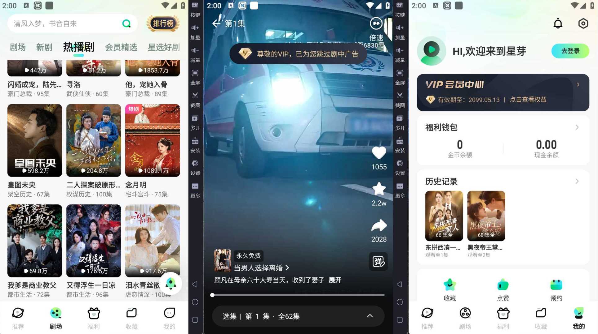 安卓星芽免费短剧v3.9.30去除VIP会员纯净版热门短剧