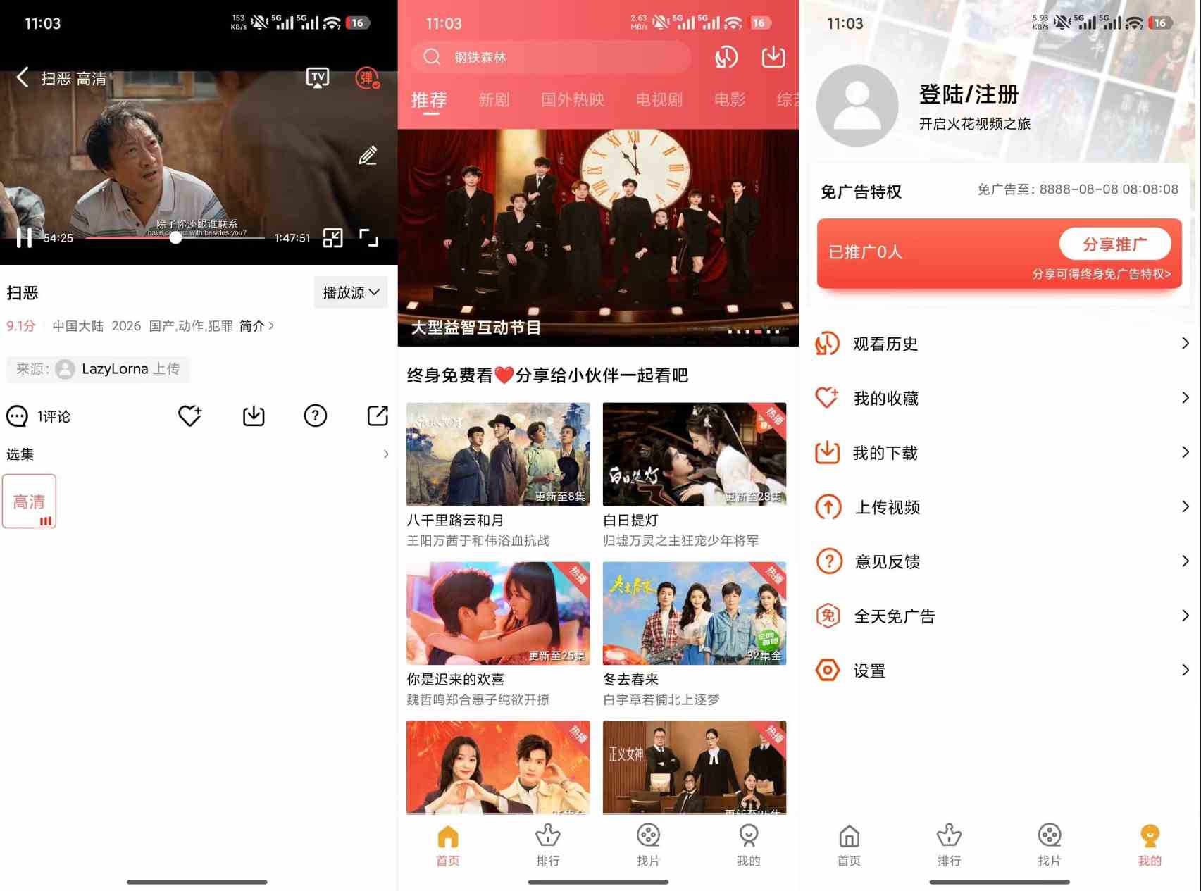 安卓火花视频v4.1.5汇聚超清电影电视剧破解VIP去广告版