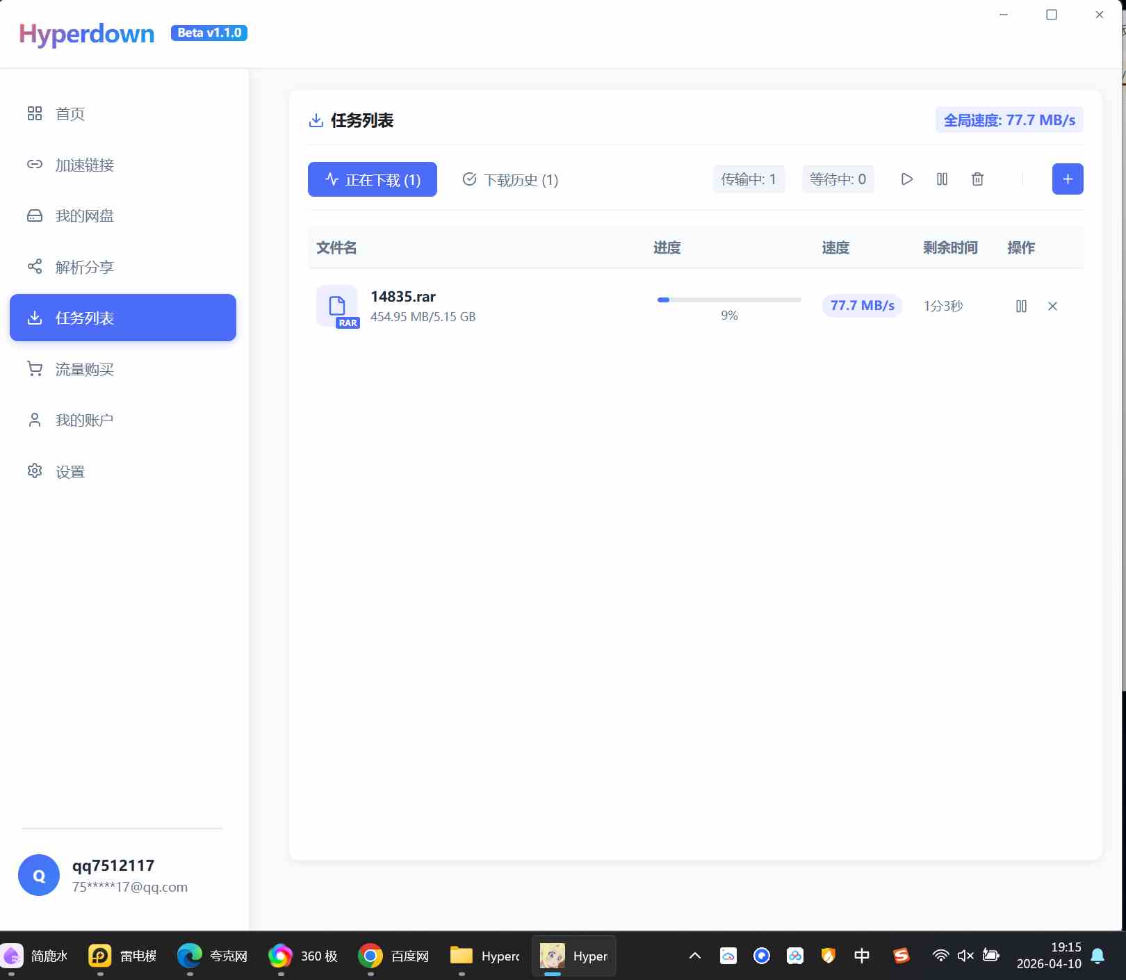 百度网盘第三方不限速下载Hyperdown v1.1.0限流量版软件