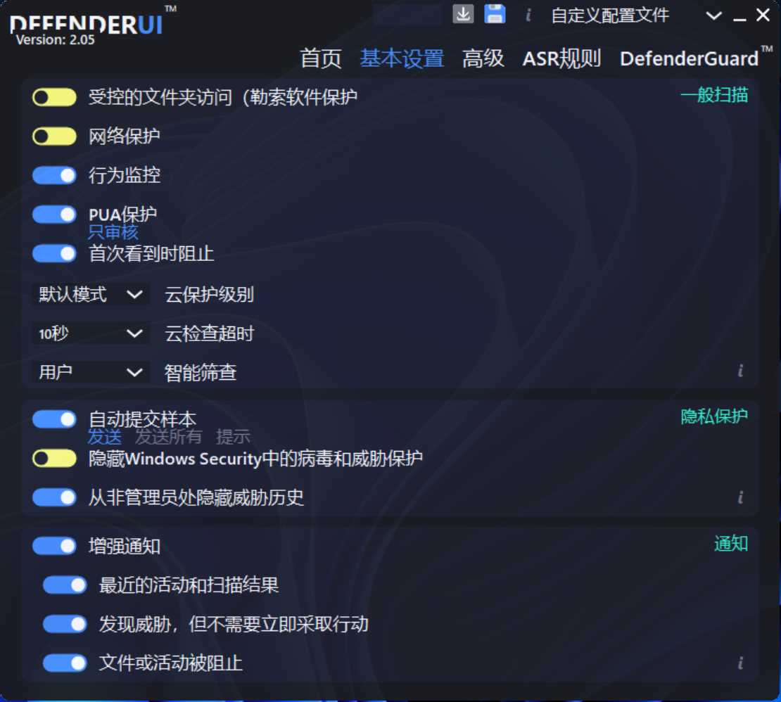 微软杀毒软件界面管理工具 DefenderUI Free v2.05
