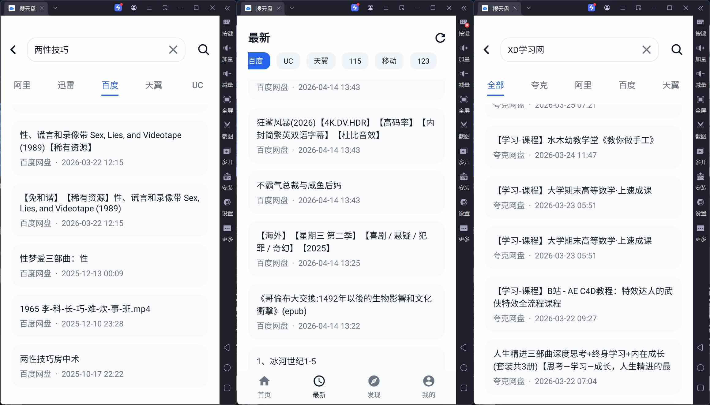 安卓搜云盘v1.0.1全网资源一键搜索神器 聚集全网各大网盘资源