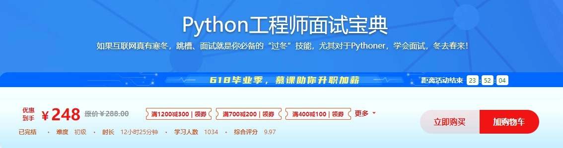 Python工程师面试宝典（面试官亲授完整带资料）