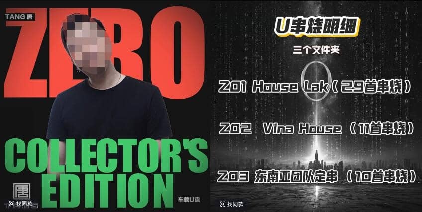 TANG唐2026年《ZERO》典藏款车载音乐