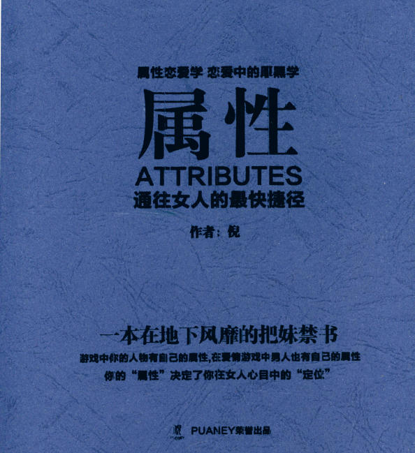 《倪属性》属性恋爱学PDF