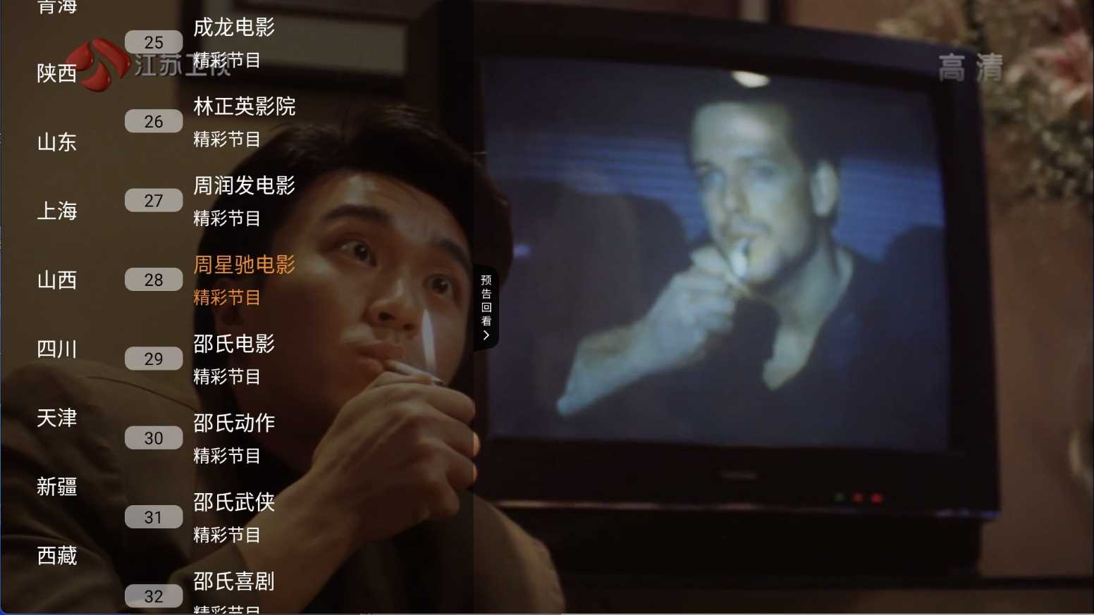 安卓TV直播 极速播TV v1.4.0/高速秒播/内置多线路内置高清电视频道插图3