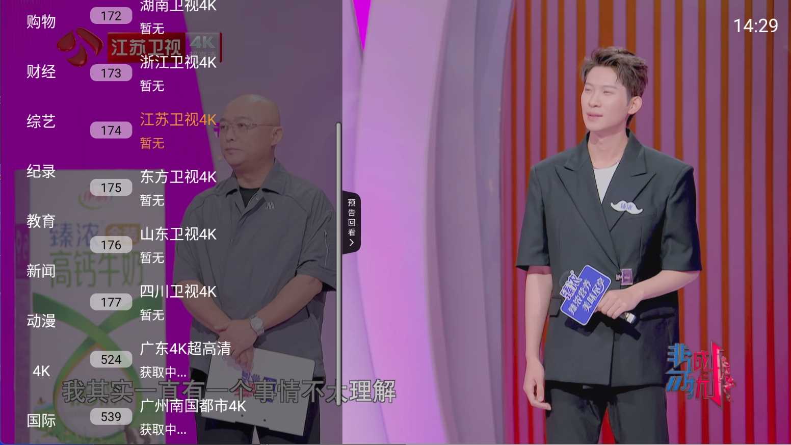 安卓TV直播 极速播TV v1.4.0/高速秒播/内置多线路内置高清电视频道