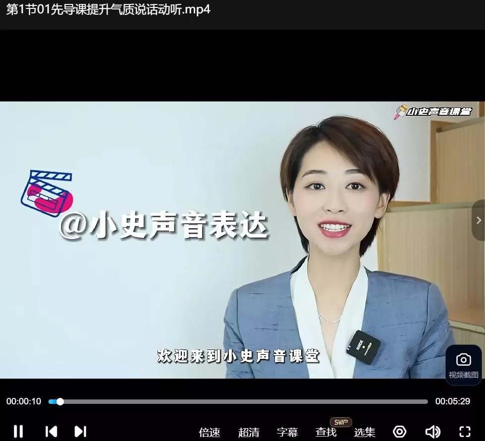 主持人小史练声跟读基础课
