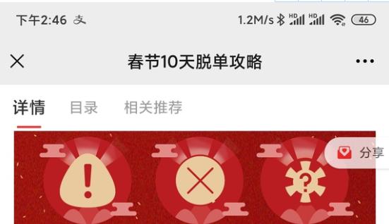 旭旭《春节十天脱单攻略》