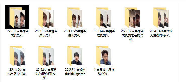 【梵公子系列】老吴直播回放男生课
