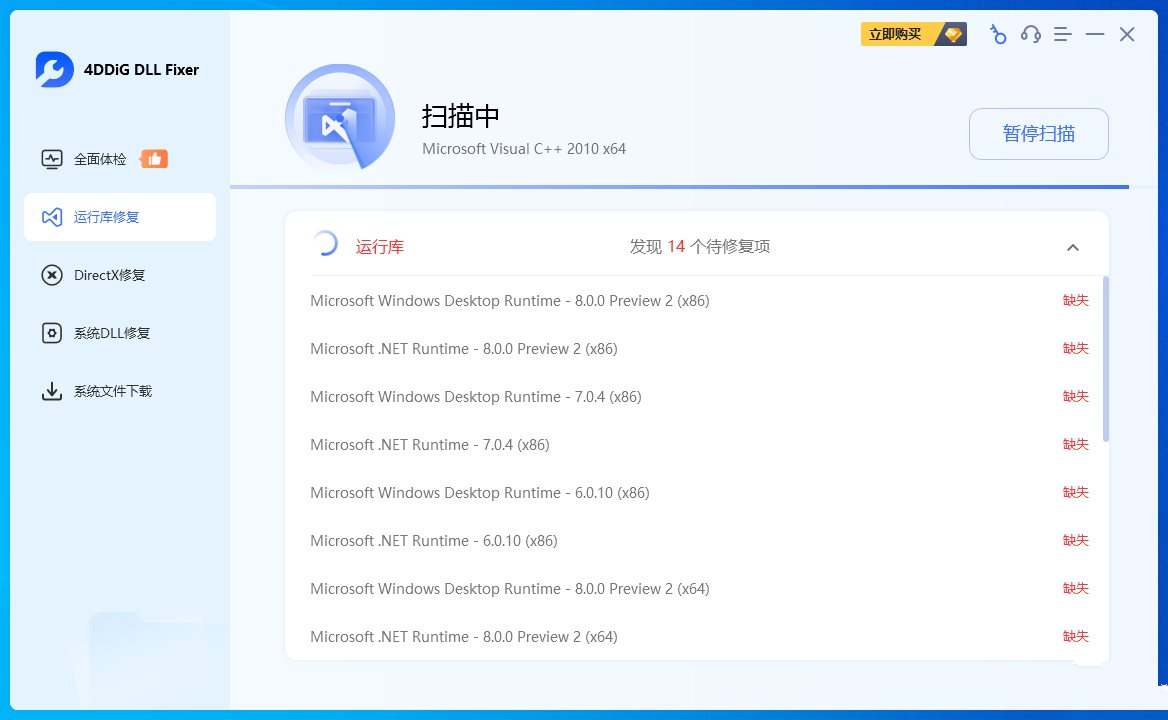 4DDiG DLL Fixer(专业DLL修复工具)v1.0.8破解版 官网售价489元