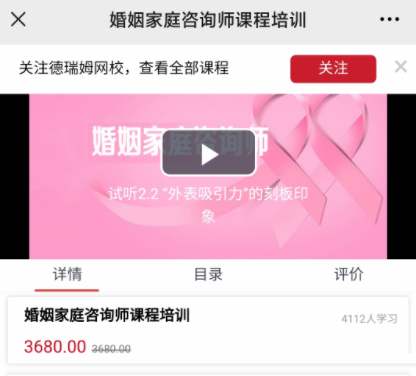 婚姻家庭咨询指导师视频课程 视频课