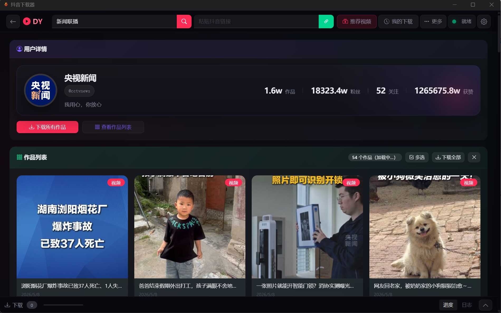 抖音无水印下载器DY Video Downloader v0.0.9多功能管理器