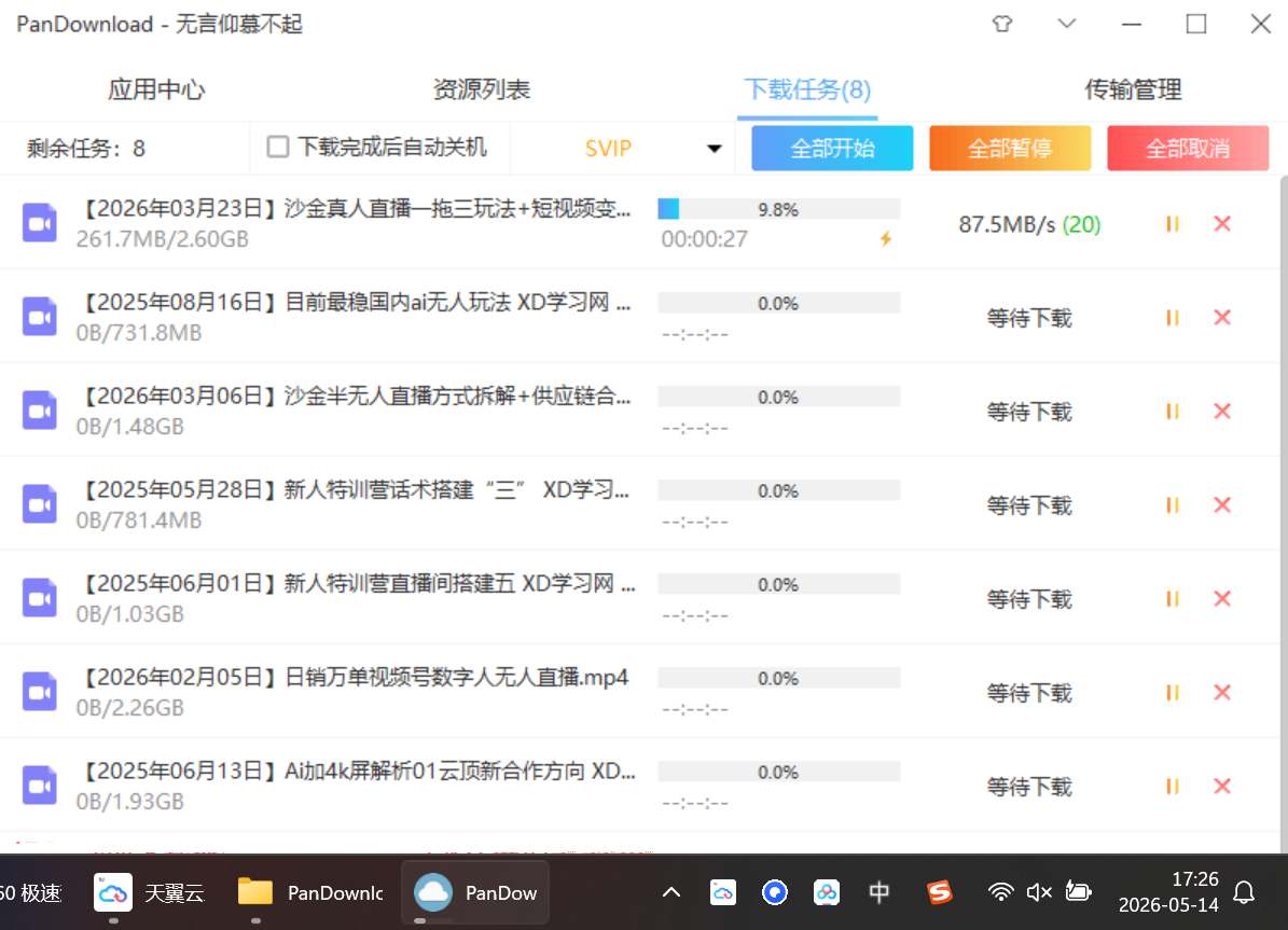 百度网盘满速SVIP下载不限速软件PanDownload学习网定制版