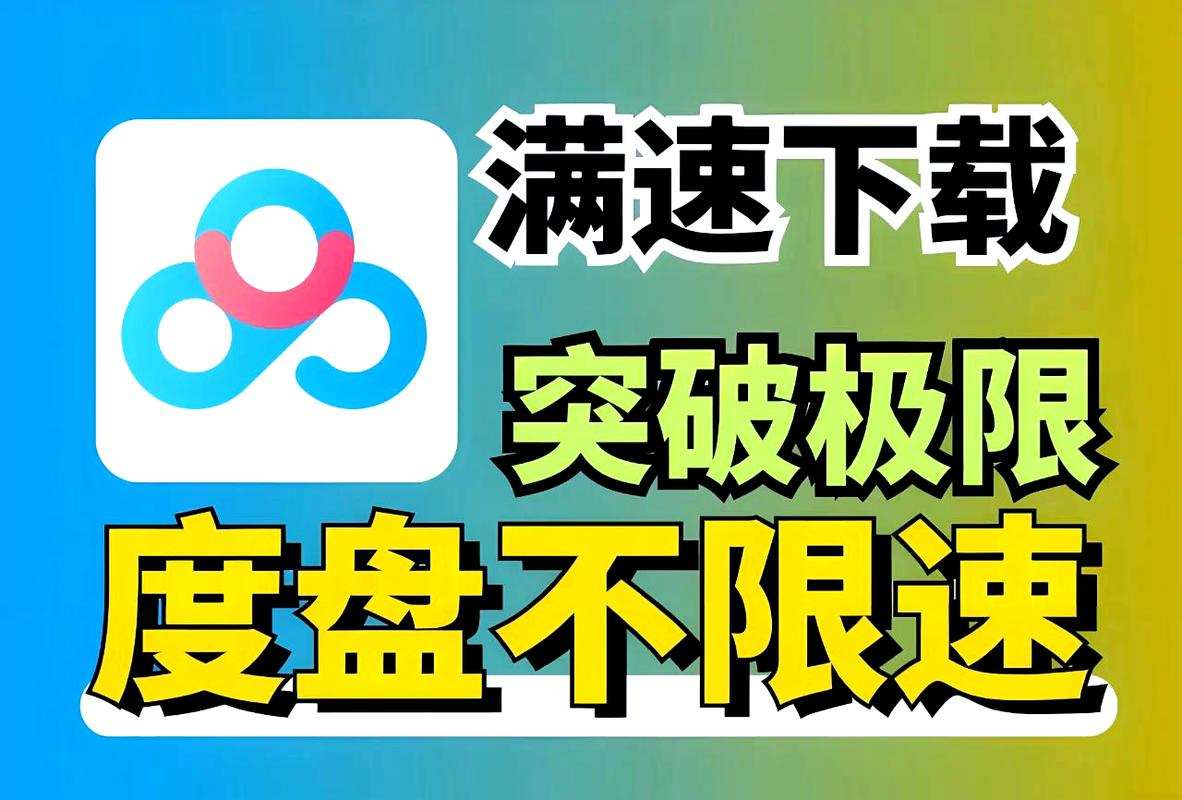 百度网盘满速SVIP下载不限速软件PanDownload学习网定制版