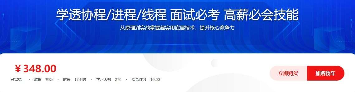 学透协程/进程/线程 面试必考 高薪必会技能（完整全套无加密）