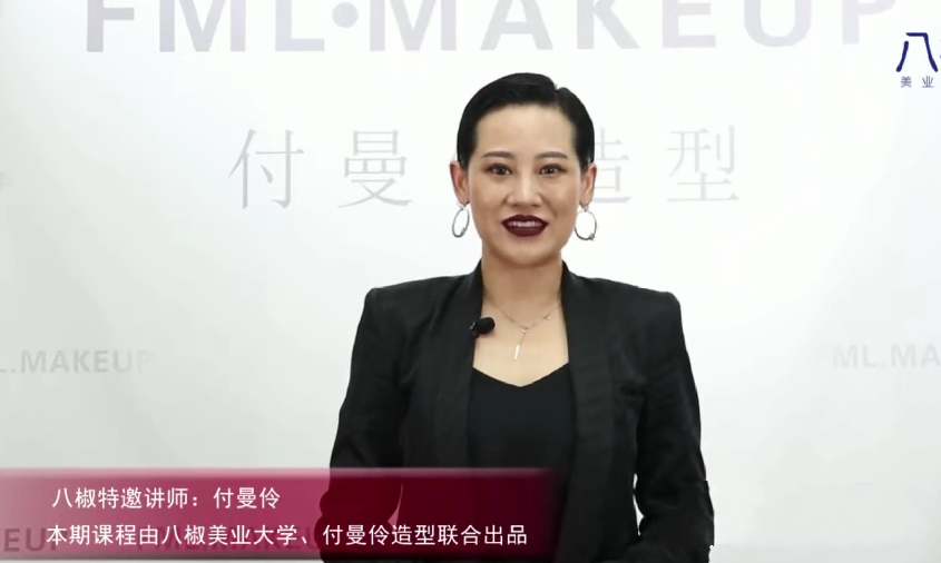 付曼伶新娘化妆造型课