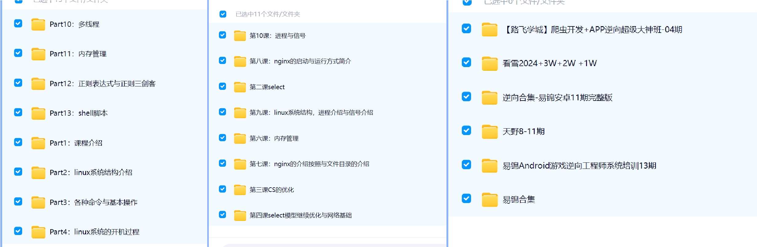全套安卓逆向 游戏逆向教程 含吕鑫C++课程大小2.3T