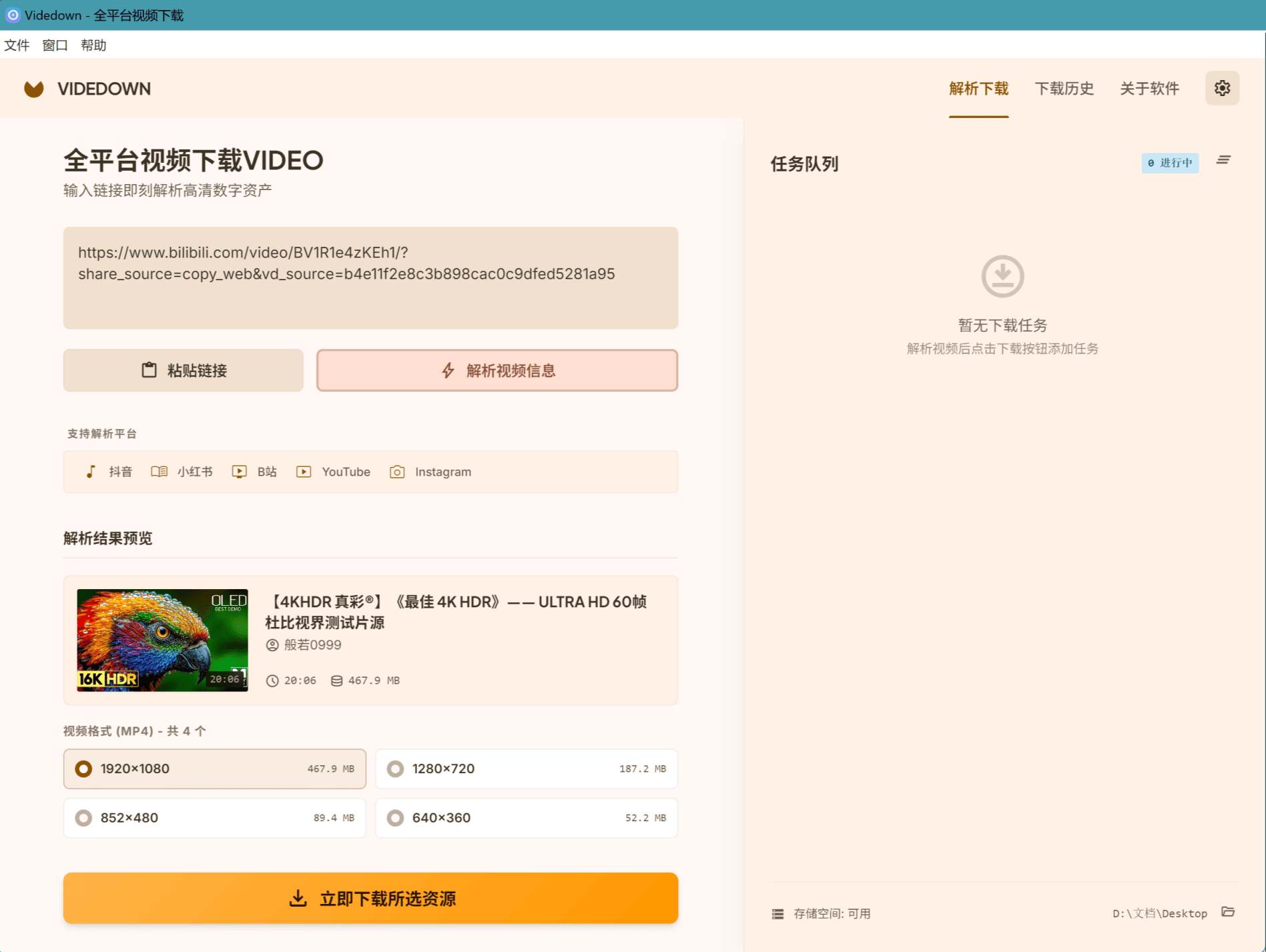全能1440p超清短视频无水印视频下载器Videdown v1.0.9